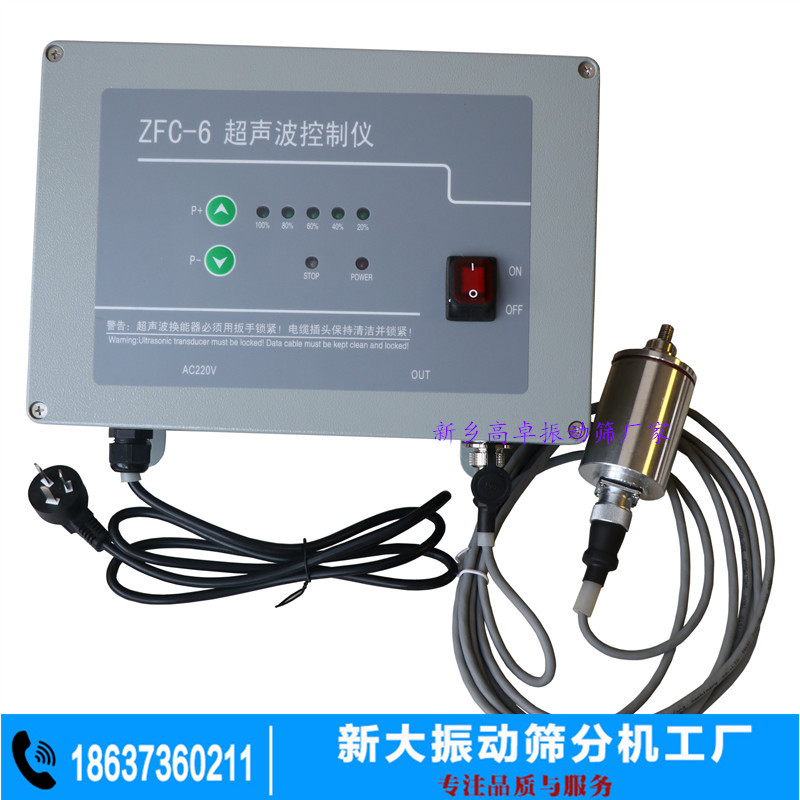 超声波振动筛